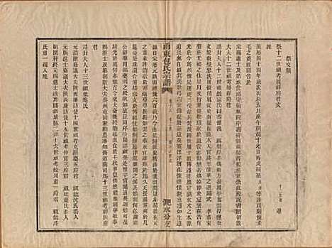 [下载][甬东包氏宗谱]浙江包氏(共十九卷首一卷)__清嘉庆二年（1797）_十八.pdf