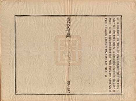 [下载][甬东包氏宗谱]浙江包氏(共十九卷首一卷)__清嘉庆二年（1797）_十八.pdf