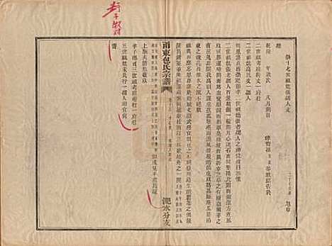 [下载][甬东包氏宗谱]浙江包氏(共十九卷首一卷)__清嘉庆二年（1797）_十八.pdf