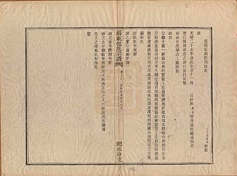 [下载][甬东包氏宗谱]浙江包氏(共十九卷首一卷)__清嘉庆二年（1797）_十八.pdf