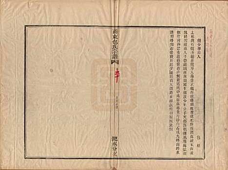 [下载][甬东包氏宗谱]浙江包氏(共十九卷首一卷)__清嘉庆二年（1797）_十九.pdf