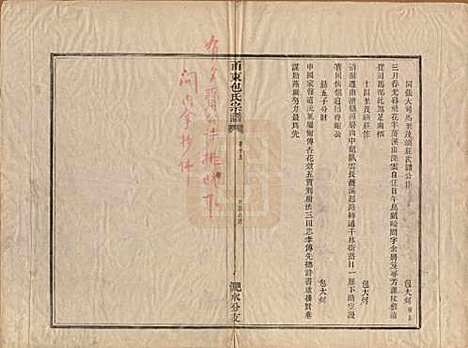 [下载][甬东包氏宗谱]浙江包氏(共十九卷首一卷)__清嘉庆二年（1797）_十九.pdf