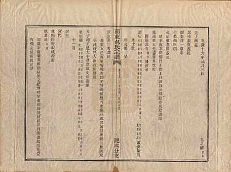 [下载][甬东包氏宗谱]浙江包氏(共十九卷首一卷)__清嘉庆二年（1797）_十九.pdf