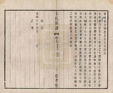 [下载][卞氏族谱]江苏卞氏__民国29年1940_七.pdf