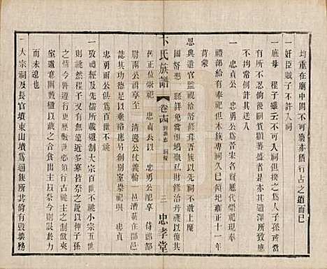 [下载][卞氏族谱]江苏卞氏__民国29年1940_十四.pdf