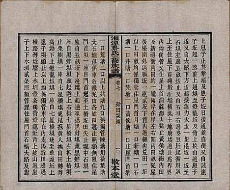 [下载][民国二年1913_]湘潭蔡氏__七.pdf