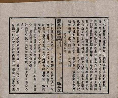 [下载][民国二年1913_]湘潭蔡氏__七.pdf