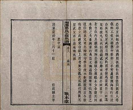 [下载][民国二年1913_]湘潭蔡氏__八.pdf