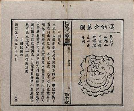 [下载][民国二年1913_]湘潭蔡氏__八.pdf