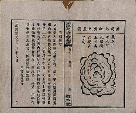 [下载][民国二年1913_]湘潭蔡氏__八.pdf