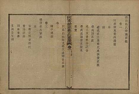 [下载][德清蔡氏宗谱]浙江蔡氏(共十二卷)__民国九年（1920）_一.pdf