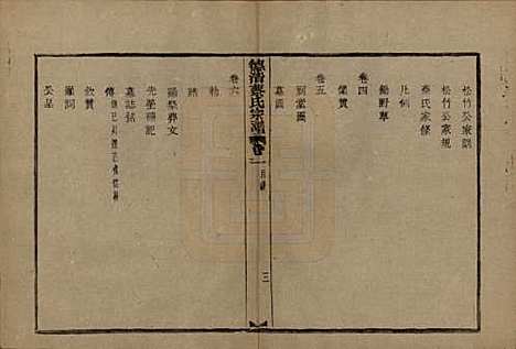 [下载][德清蔡氏宗谱]浙江蔡氏(共十二卷)__民国九年（1920）_一.pdf