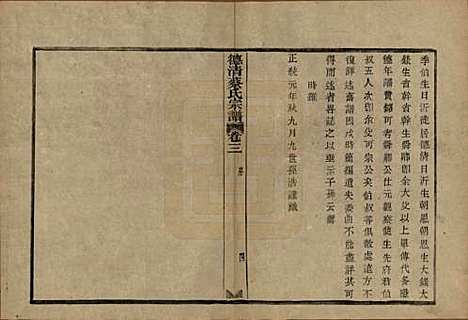 [下载][德清蔡氏宗谱]浙江蔡氏(共十二卷)__民国九年（1920）_三.pdf