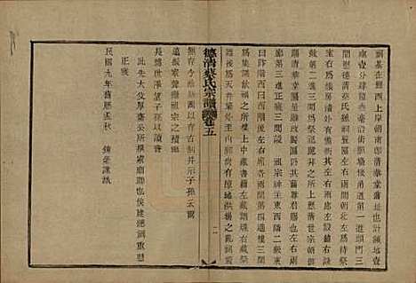 [下载][德清蔡氏宗谱]浙江蔡氏(共十二卷)__民国九年（1920）_五.pdf