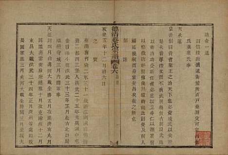 [下载][德清蔡氏宗谱]浙江蔡氏(共十二卷)__民国九年（1920）_六.pdf