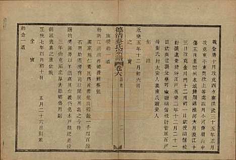 [下载][德清蔡氏宗谱]浙江蔡氏(共十二卷)__民国九年（1920）_六.pdf