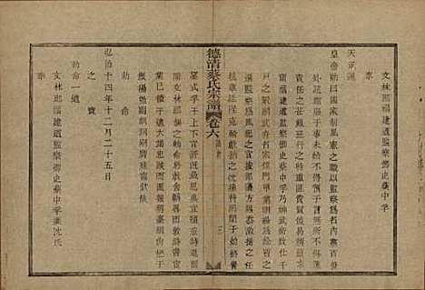 [下载][德清蔡氏宗谱]浙江蔡氏(共十二卷)__民国九年（1920）_六.pdf