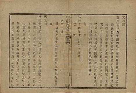 [下载][德清蔡氏宗谱]浙江蔡氏(共十二卷)__民国九年（1920）_六.pdf