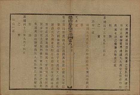 [下载][德清蔡氏宗谱]浙江蔡氏(共十二卷)__民国九年（1920）_六.pdf