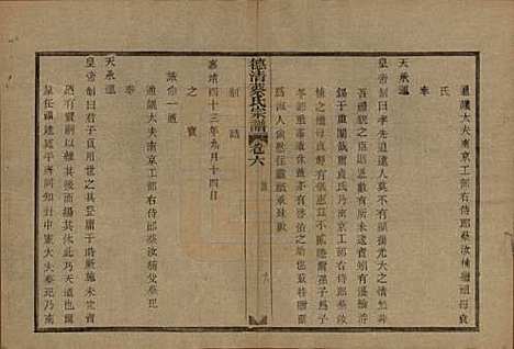 [下载][德清蔡氏宗谱]浙江蔡氏(共十二卷)__民国九年（1920）_六.pdf