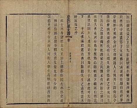 [下载][蔡氏宗谱]江苏蔡氏__清光绪七年（1881）_一.pdf