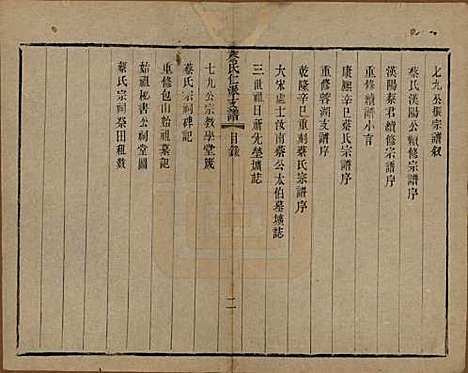 [下载][蔡氏宗谱]江苏蔡氏__清光绪七年（1881）_二.pdf