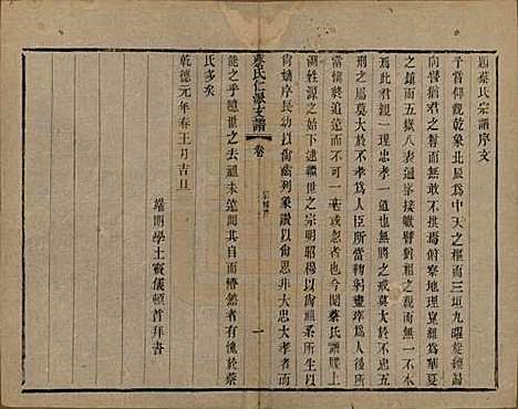 [下载][蔡氏宗谱]江苏蔡氏__清光绪七年（1881）_二.pdf