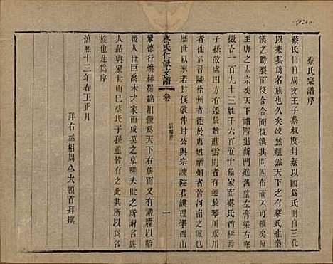 [下载][蔡氏宗谱]江苏蔡氏__清光绪七年（1881）_二.pdf