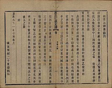 [下载][蔡氏宗谱]江苏蔡氏__清光绪七年（1881）_二.pdf