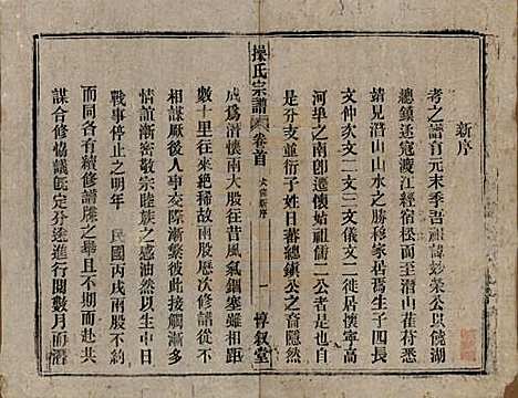 [下载][操氏宗谱]安徽操氏(共六十三卷)__民国三十七年（1948）_一.pdf