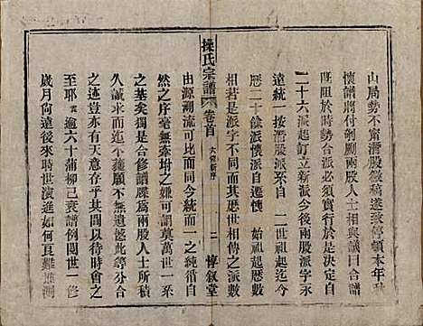 [下载][操氏宗谱]安徽操氏(共六十三卷)__民国三十七年（1948）_一.pdf