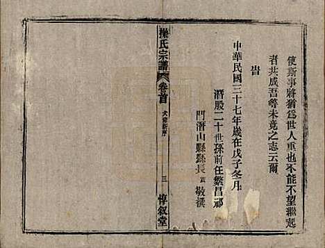 [下载][操氏宗谱]安徽操氏(共六十三卷)__民国三十七年（1948）_一.pdf