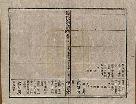 [下载][操氏宗谱]安徽操氏(共六十三卷)__民国三十七年（1948）_三.pdf