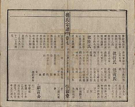 [下载][操氏宗谱]安徽操氏(共六十三卷)__民国三十七年（1948）_七.pdf