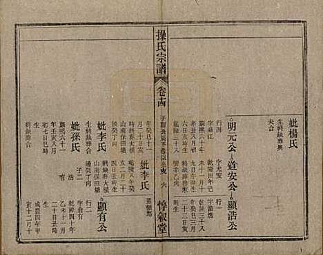 [下载][操氏宗谱]安徽操氏(共六十三卷)__民国三十七年（1948）_十四.pdf