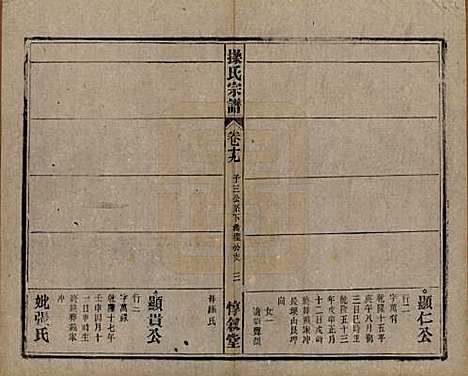 [下载][操氏宗谱]安徽操氏(共六十三卷)__民国三十七年（1948）_十九.pdf