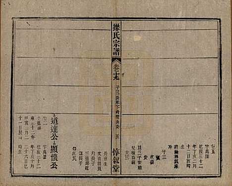 [下载][操氏宗谱]安徽操氏(共六十三卷)__民国三十七年（1948）_十九.pdf