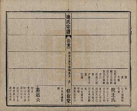 [下载][操氏宗谱]安徽操氏(共六十三卷)__民国三十七年（1948）_二十二.pdf