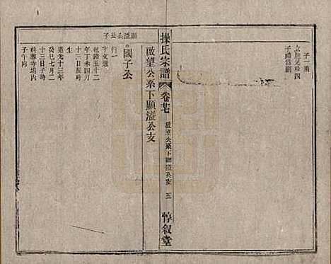 [下载][操氏宗谱]安徽操氏(共六十三卷)__民国三十七年（1948）_二十七.pdf