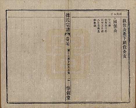 [下载][操氏宗谱]安徽操氏(共六十三卷)__民国三十七年（1948）_三十七.pdf