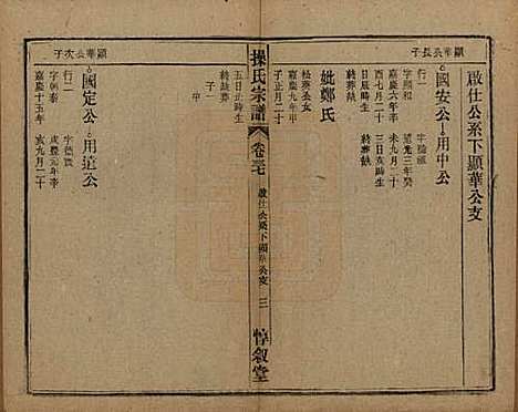 [下载][操氏宗谱]安徽操氏(共六十三卷)__民国三十七年（1948）_三十七.pdf