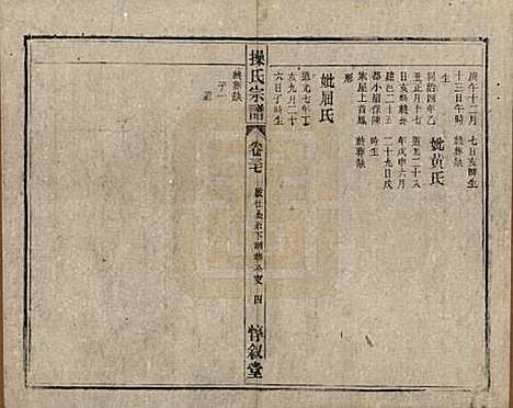 [下载][操氏宗谱]安徽操氏(共六十三卷)__民国三十七年（1948）_三十七.pdf