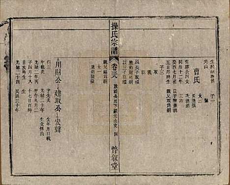 [下载][操氏宗谱]安徽操氏(共六十三卷)__民国三十七年（1948）_三十八.pdf