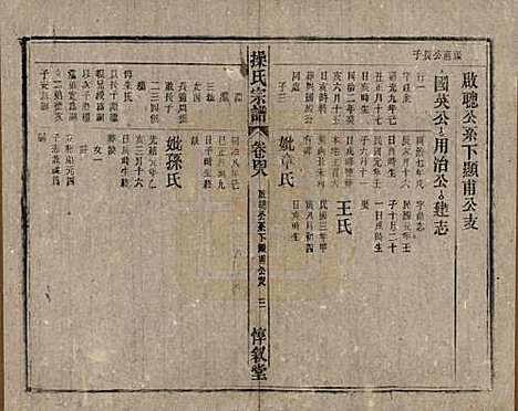 [下载][操氏宗谱]安徽操氏(共六十三卷)__民国三十七年（1948）_四十八.pdf