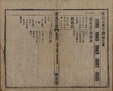 [下载][操氏宗谱]安徽操氏(共六十三卷)__民国三十七年（1948）_五十六.pdf