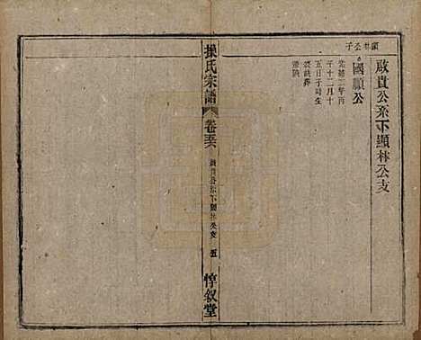 [下载][操氏宗谱]安徽操氏(共六十三卷)__民国三十七年（1948）_五十六.pdf