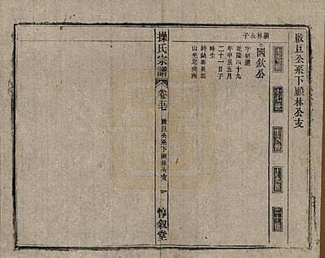 [下载][操氏宗谱]安徽操氏(共六十三卷)__民国三十七年（1948）_五十七.pdf