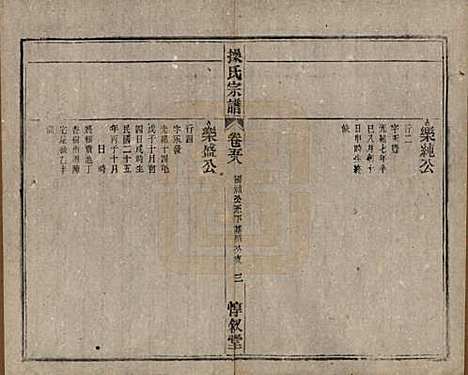 [下载][操氏宗谱]安徽操氏(共六十三卷)__民国三十七年（1948）_五十八.pdf