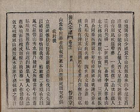 [下载][操氏宗谱]安徽操氏(共六十三卷)__民国三十七年（1948）_六十四.pdf