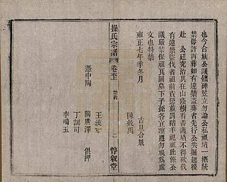 [下载][操氏宗谱]安徽操氏(共六十三卷)__民国三十七年（1948）_六十四.pdf